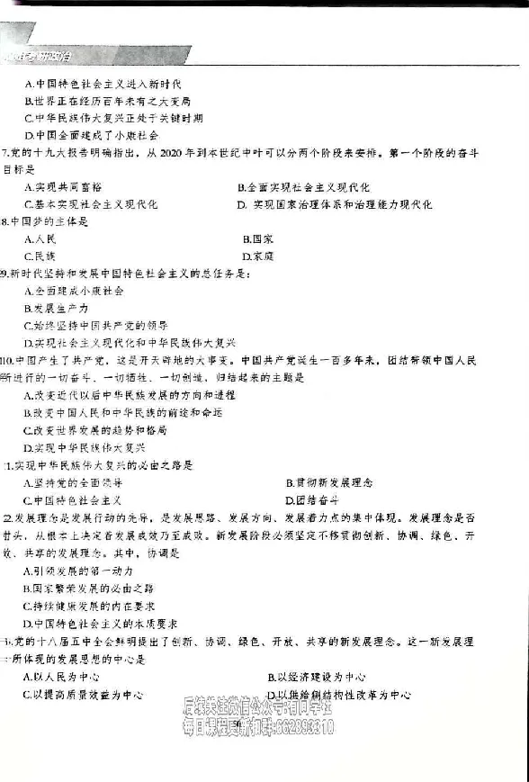 25考研双姐800题密训刷题册_2026考公资料_（49）政治理论合集_政治理论合集_2025考研政治_14.双姐_00.扫描讲义