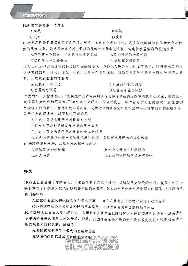 25考研双姐800题密训刷题册_2026考公资料_（49）政治理论合集_政治理论合集_2025考研政治_14.双姐_00.扫描讲义