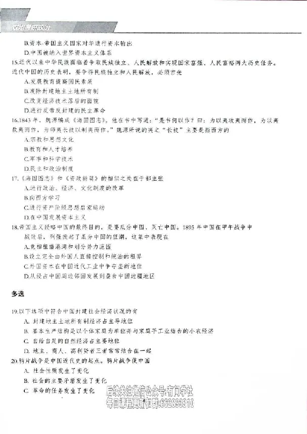 25考研双姐800题密训刷题册_2026考公资料_（49）政治理论合集_政治理论合集_2025考研政治_14.双姐_00.扫描讲义