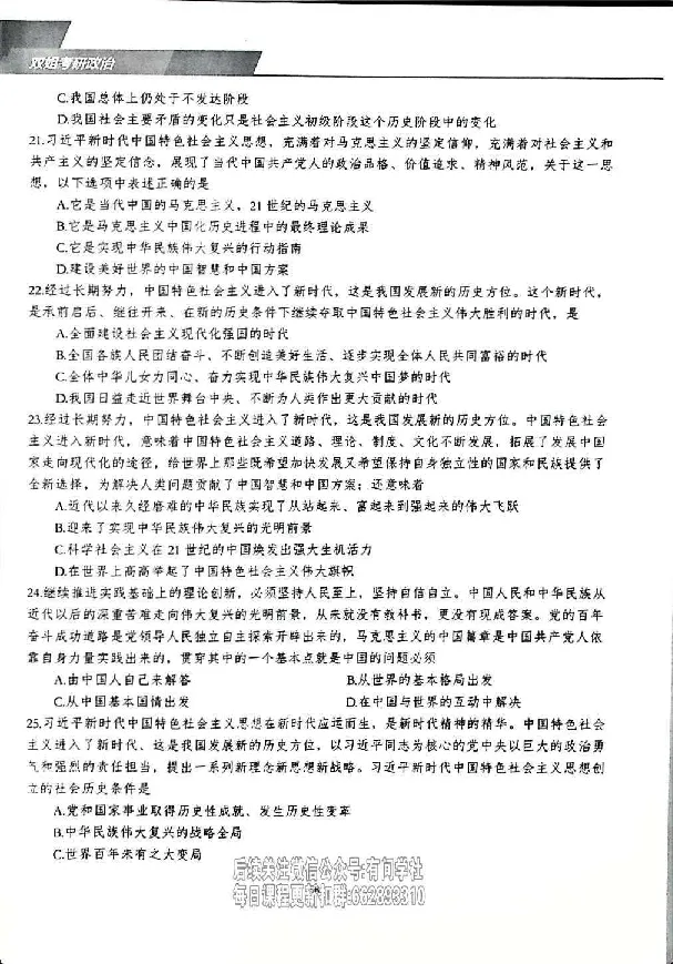 25考研双姐800题密训刷题册_2026考公资料_（49）政治理论合集_政治理论合集_2025考研政治_14.双姐_00.扫描讲义