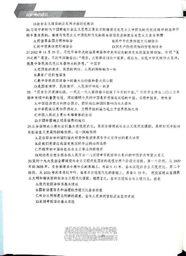25考研双姐800题密训刷题册_2026考公资料_（49）政治理论合集_政治理论合集_2025考研政治_14.双姐_00.扫描讲义