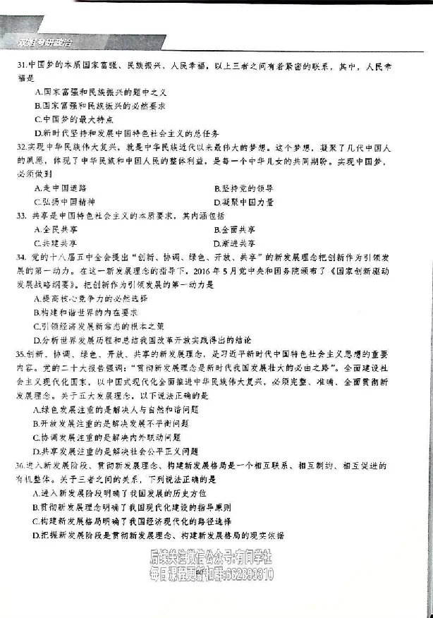25考研双姐800题密训刷题册_2026考公资料_（49）政治理论合集_政治理论合集_2025考研政治_14.双姐_00.扫描讲义
