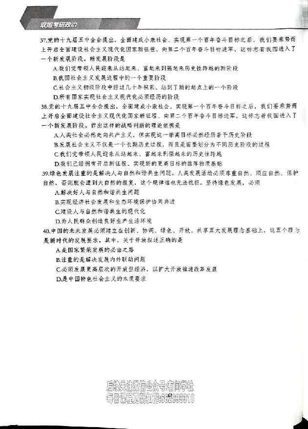 25考研双姐800题密训刷题册_2026考公资料_（49）政治理论合集_政治理论合集_2025考研政治_14.双姐_00.扫描讲义