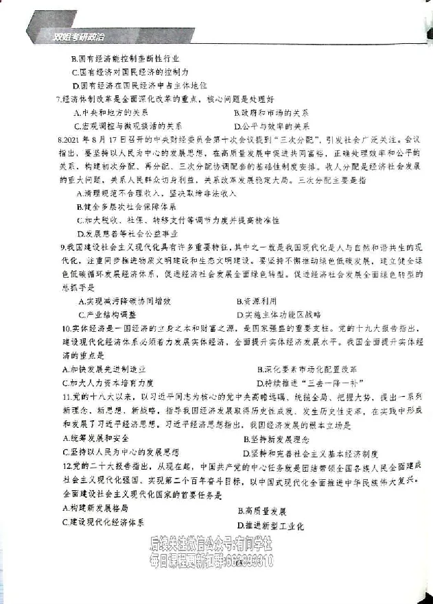 25考研双姐800题密训刷题册_2026考公资料_（49）政治理论合集_政治理论合集_2025考研政治_14.双姐_00.扫描讲义