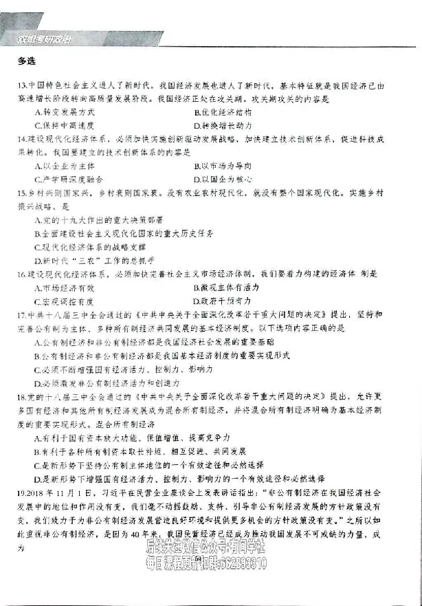 25考研双姐800题密训刷题册_2026考公资料_（49）政治理论合集_政治理论合集_2025考研政治_14.双姐_00.扫描讲义