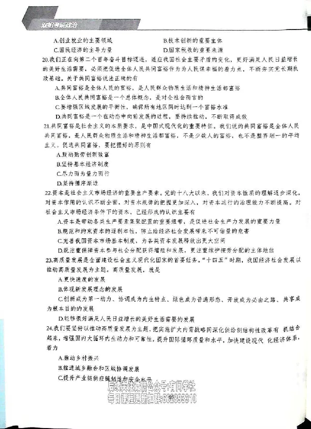 25考研双姐800题密训刷题册_2026考公资料_（49）政治理论合集_政治理论合集_2025考研政治_14.双姐_00.扫描讲义