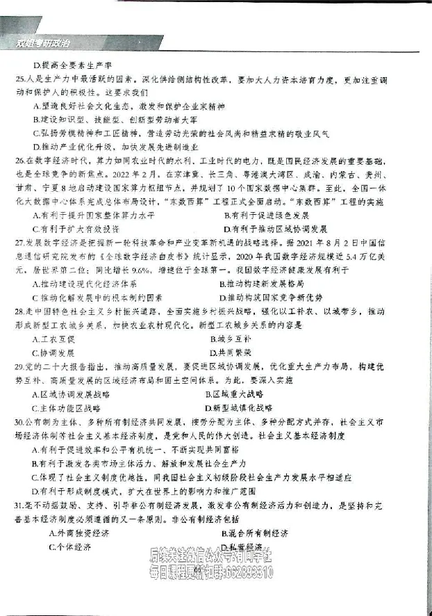 25考研双姐800题密训刷题册_2026考公资料_（49）政治理论合集_政治理论合集_2025考研政治_14.双姐_00.扫描讲义