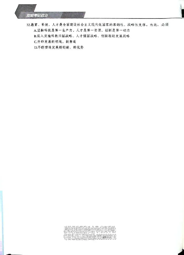 25考研双姐800题密训刷题册_2026考公资料_（49）政治理论合集_政治理论合集_2025考研政治_14.双姐_00.扫描讲义