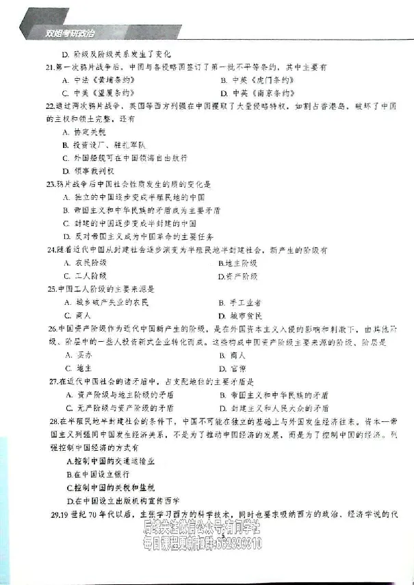 25考研双姐800题密训刷题册_2026考公资料_（49）政治理论合集_政治理论合集_2025考研政治_14.双姐_00.扫描讲义