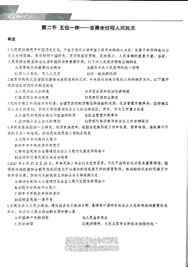 25考研双姐800题密训刷题册_2026考公资料_（49）政治理论合集_政治理论合集_2025考研政治_14.双姐_00.扫描讲义