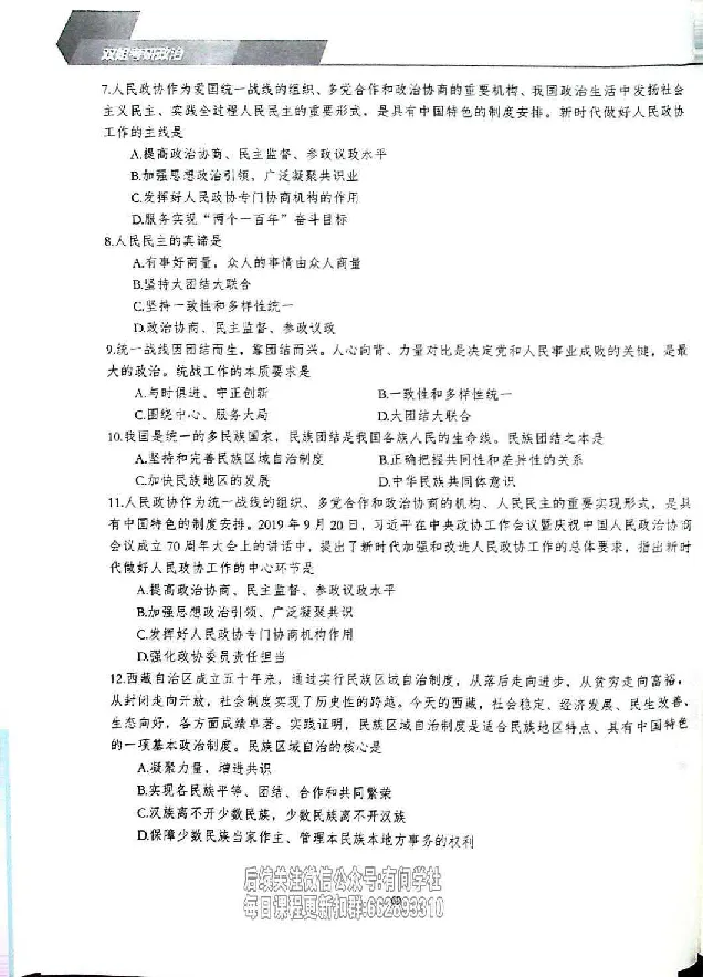 25考研双姐800题密训刷题册_2026考公资料_（49）政治理论合集_政治理论合集_2025考研政治_14.双姐_00.扫描讲义