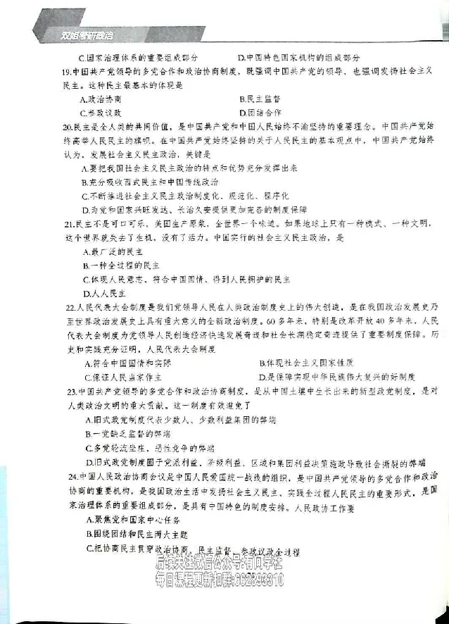 25考研双姐800题密训刷题册_2026考公资料_（49）政治理论合集_政治理论合集_2025考研政治_14.双姐_00.扫描讲义