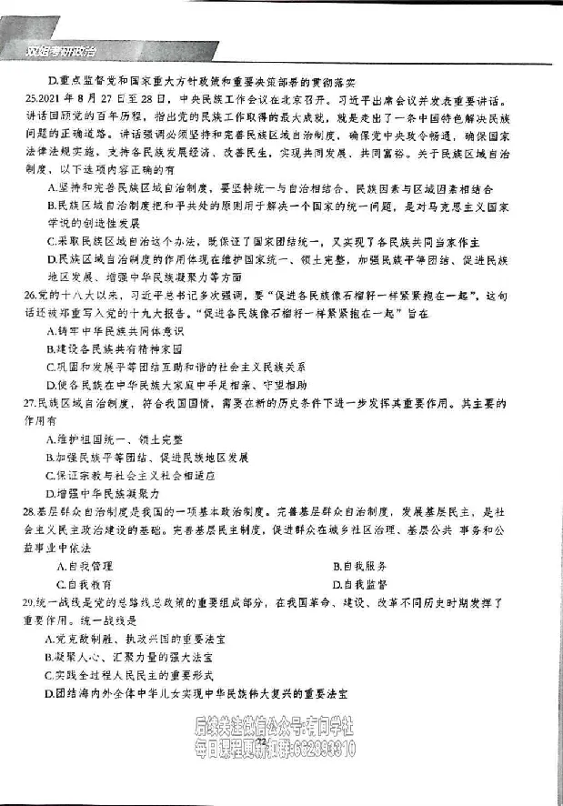 25考研双姐800题密训刷题册_2026考公资料_（49）政治理论合集_政治理论合集_2025考研政治_14.双姐_00.扫描讲义