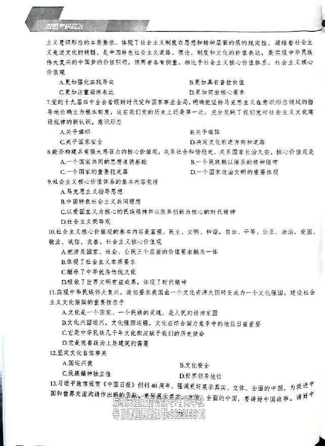 25考研双姐800题密训刷题册_2026考公资料_（49）政治理论合集_政治理论合集_2025考研政治_14.双姐_00.扫描讲义