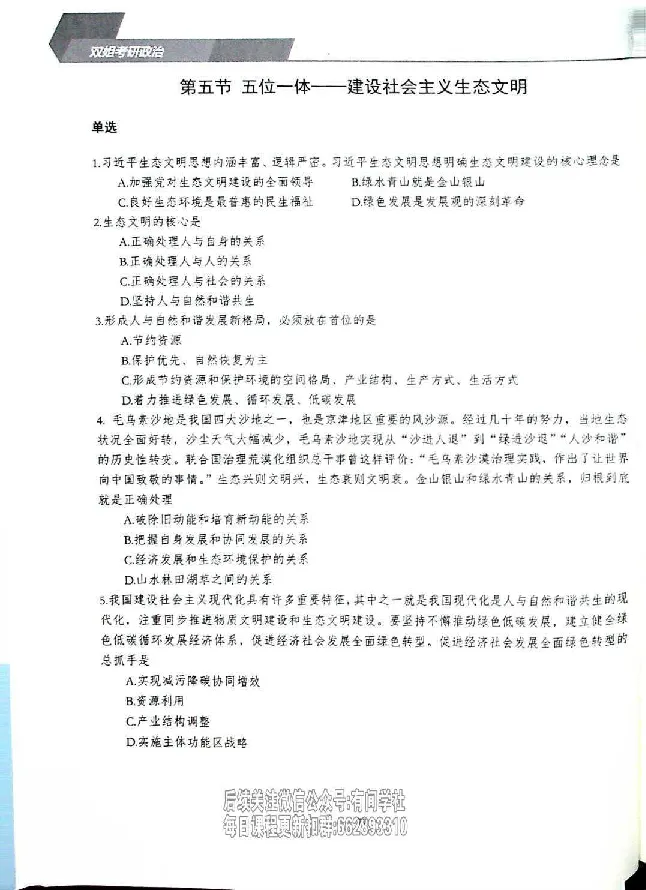 25考研双姐800题密训刷题册_2026考公资料_（49）政治理论合集_政治理论合集_2025考研政治_14.双姐_00.扫描讲义