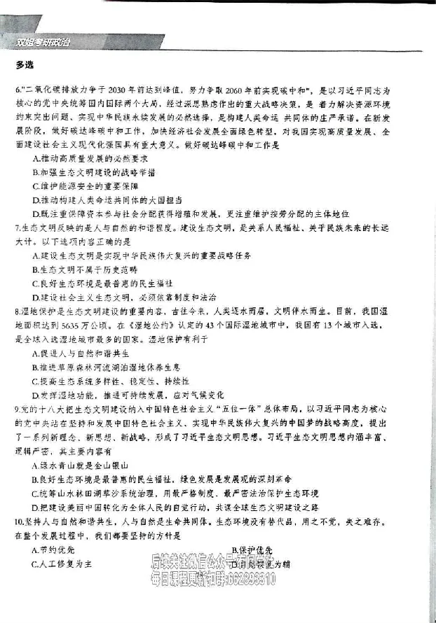 25考研双姐800题密训刷题册_2026考公资料_（49）政治理论合集_政治理论合集_2025考研政治_14.双姐_00.扫描讲义