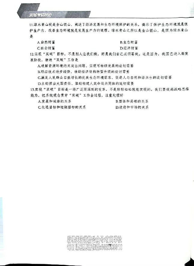 25考研双姐800题密训刷题册_2026考公资料_（49）政治理论合集_政治理论合集_2025考研政治_14.双姐_00.扫描讲义