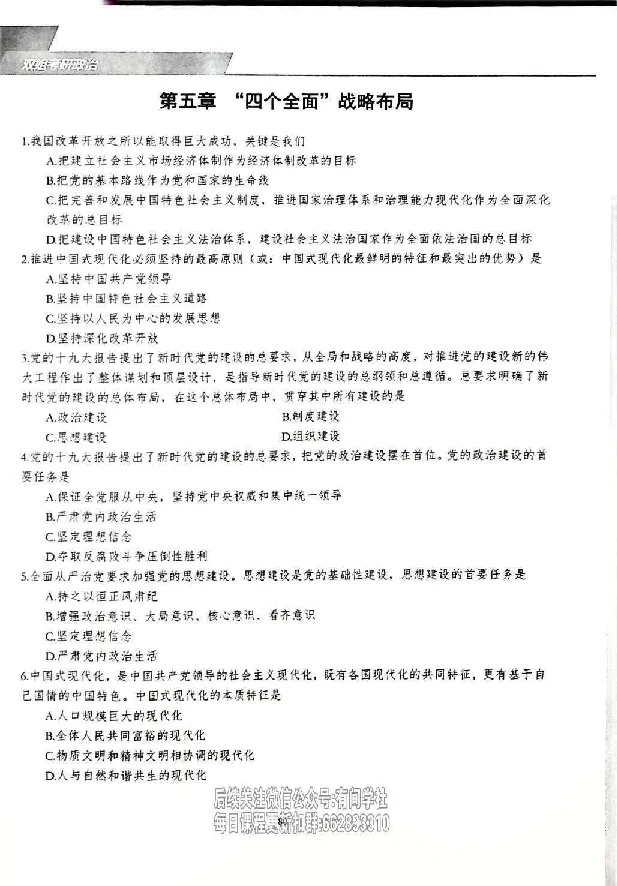 25考研双姐800题密训刷题册_2026考公资料_（49）政治理论合集_政治理论合集_2025考研政治_14.双姐_00.扫描讲义