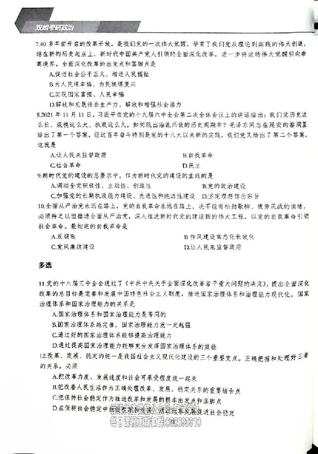 25考研双姐800题密训刷题册_2026考公资料_（49）政治理论合集_政治理论合集_2025考研政治_14.双姐_00.扫描讲义