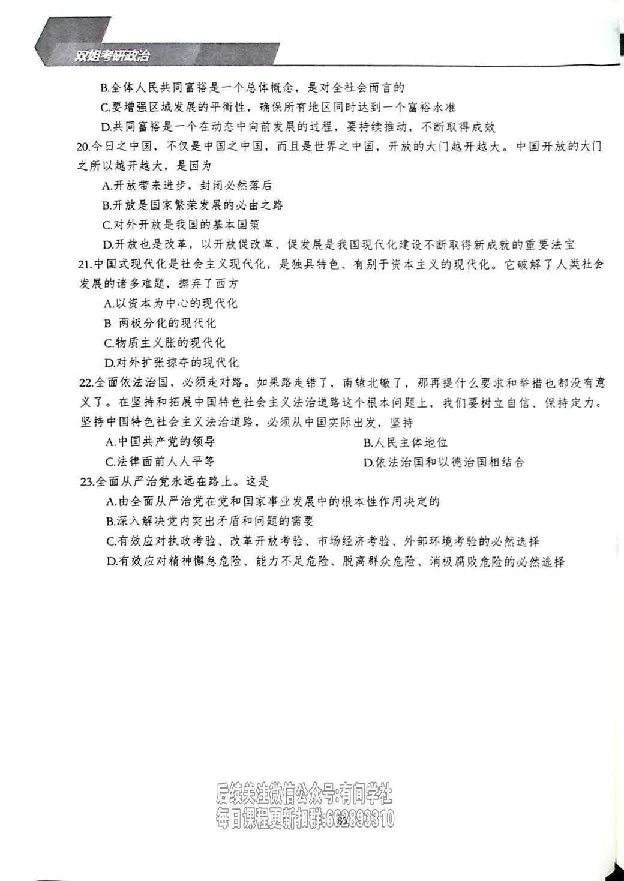 25考研双姐800题密训刷题册_2026考公资料_（49）政治理论合集_政治理论合集_2025考研政治_14.双姐_00.扫描讲义