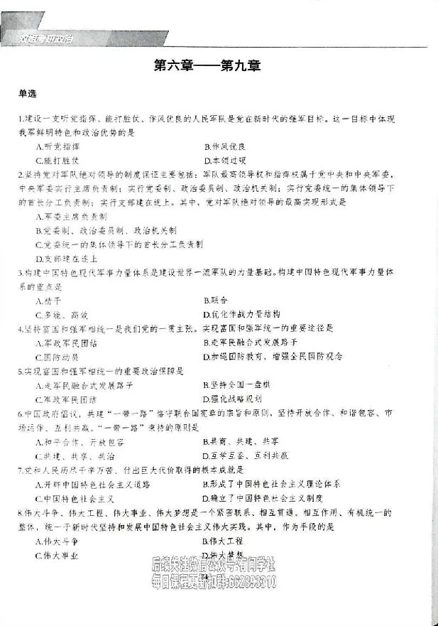 25考研双姐800题密训刷题册_2026考公资料_（49）政治理论合集_政治理论合集_2025考研政治_14.双姐_00.扫描讲义