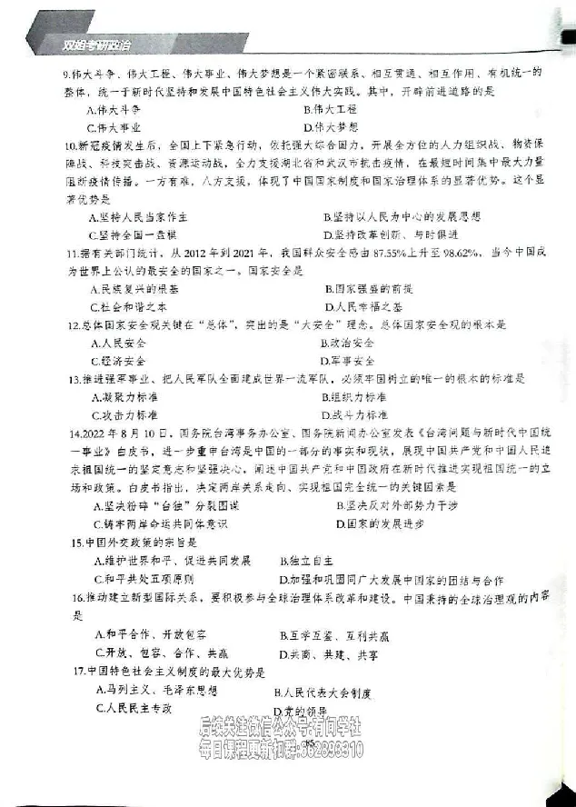 25考研双姐800题密训刷题册_2026考公资料_（49）政治理论合集_政治理论合集_2025考研政治_14.双姐_00.扫描讲义