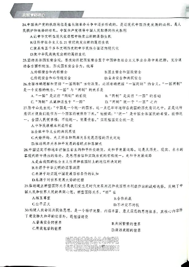 25考研双姐800题密训刷题册_2026考公资料_（49）政治理论合集_政治理论合集_2025考研政治_14.双姐_00.扫描讲义