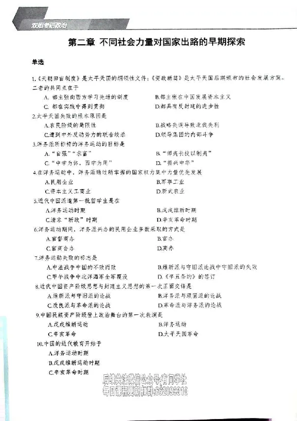 25考研双姐800题密训刷题册_2026考公资料_（49）政治理论合集_政治理论合集_2025考研政治_14.双姐_00.扫描讲义