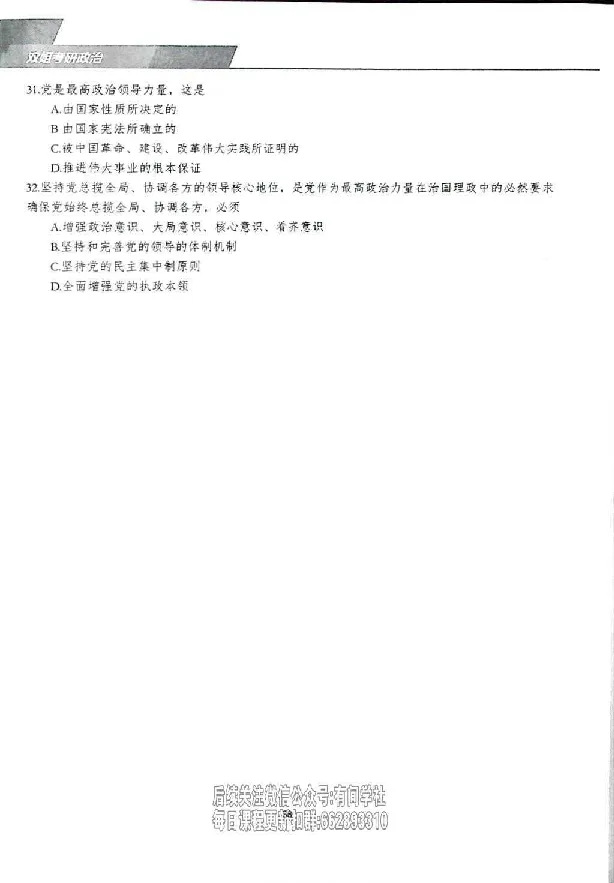 25考研双姐800题密训刷题册_2026考公资料_（49）政治理论合集_政治理论合集_2025考研政治_14.双姐_00.扫描讲义