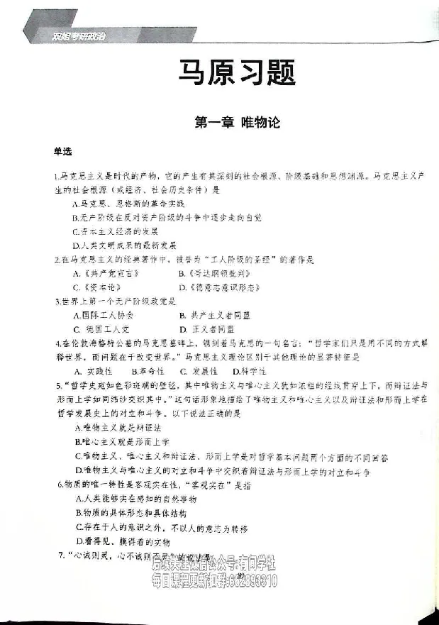 25考研双姐800题密训刷题册_2026考公资料_（49）政治理论合集_政治理论合集_2025考研政治_14.双姐_00.扫描讲义