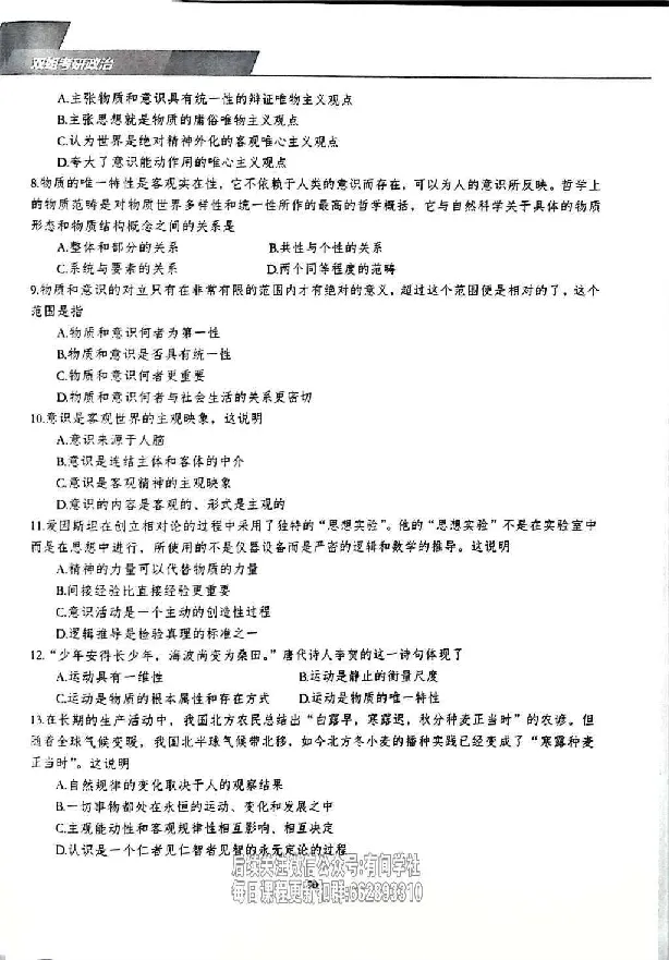 25考研双姐800题密训刷题册_2026考公资料_（49）政治理论合集_政治理论合集_2025考研政治_14.双姐_00.扫描讲义