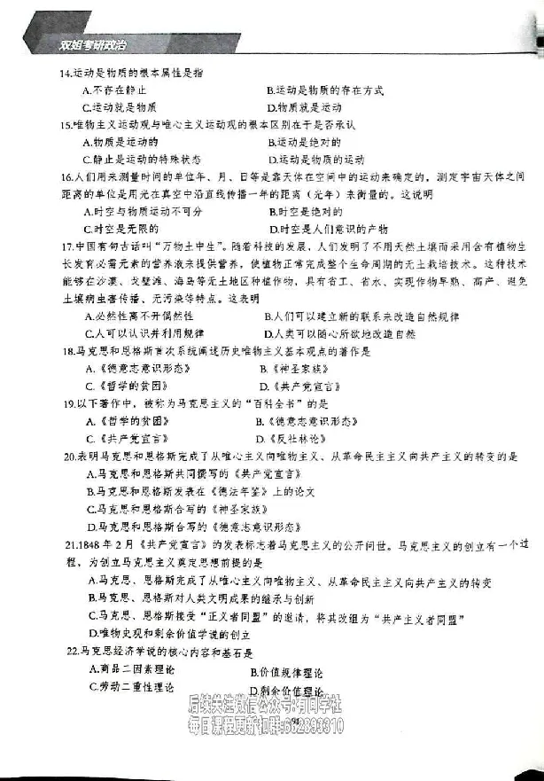 25考研双姐800题密训刷题册_2026考公资料_（49）政治理论合集_政治理论合集_2025考研政治_14.双姐_00.扫描讲义