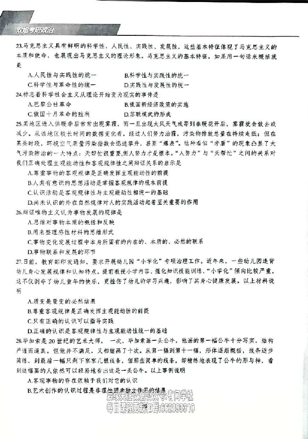 25考研双姐800题密训刷题册_2026考公资料_（49）政治理论合集_政治理论合集_2025考研政治_14.双姐_00.扫描讲义