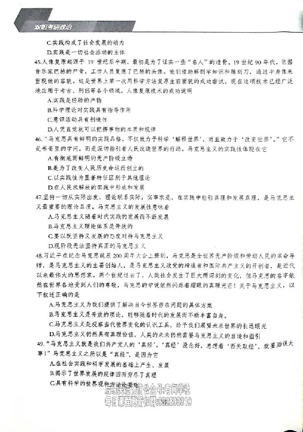 25考研双姐800题密训刷题册_2026考公资料_（49）政治理论合集_政治理论合集_2025考研政治_14.双姐_00.扫描讲义