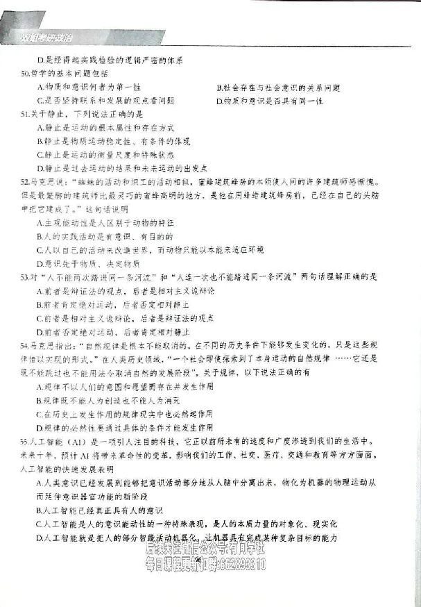 25考研双姐800题密训刷题册_2026考公资料_（49）政治理论合集_政治理论合集_2025考研政治_14.双姐_00.扫描讲义
