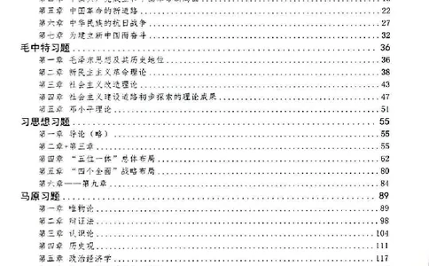 25考研双姐800题密训刷题册_2026考公资料_（49）政治理论合集_政治理论合集_2025考研政治_14.双姐_00.扫描讲义