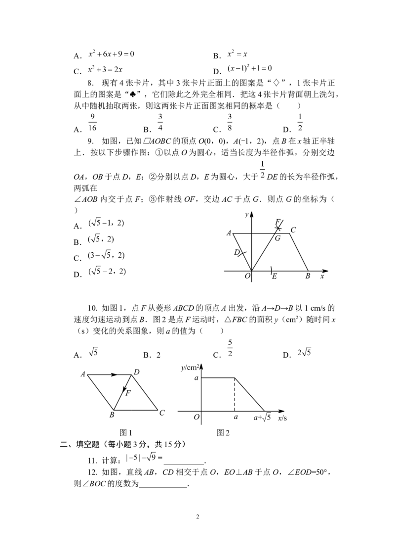 2018年河南省中考数学试题及答案_中考真题_2.数学中考真题2015-2024年_地区卷_河南中考数学08-23（河南省统一试卷）