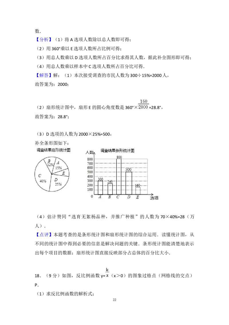 2018年河南省中考数学试题及答案_中考真题_2.数学中考真题2015-2024年_地区卷_河南中考数学08-23（河南省统一试卷）