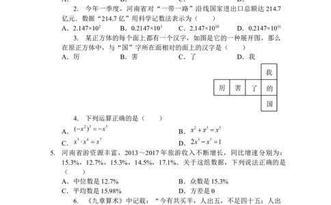 2018年河南省中考数学试题及答案_中考真题_2.数学中考真题2015-2024年_地区卷_河南中考数学08-23（河南省统一试卷）
