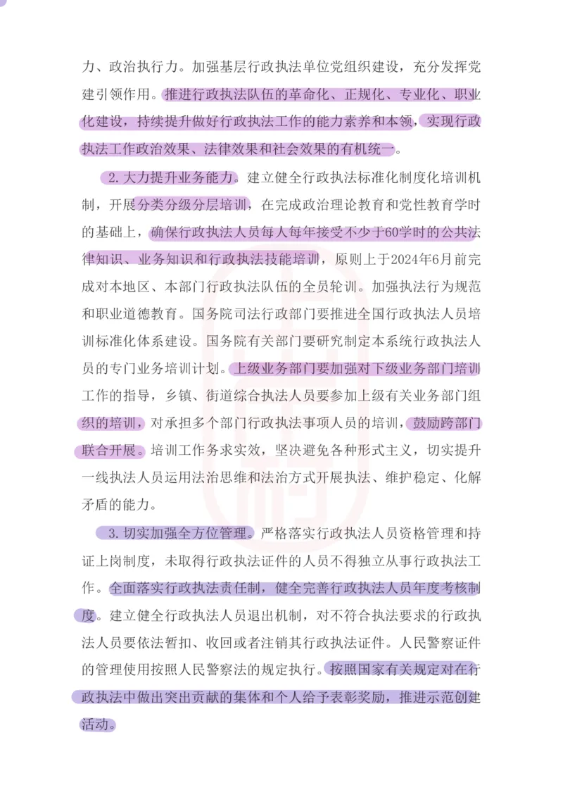 46期-必看文件2&mdash;&mdash;《提升行政执法质量三年行动计划（2023&mdash;2025年）》划重点_2026考公资料_（28）上岸村合集（司马、章晓铭、王永恒、天晓、忠政、丁旭等）_2025合集_讲义