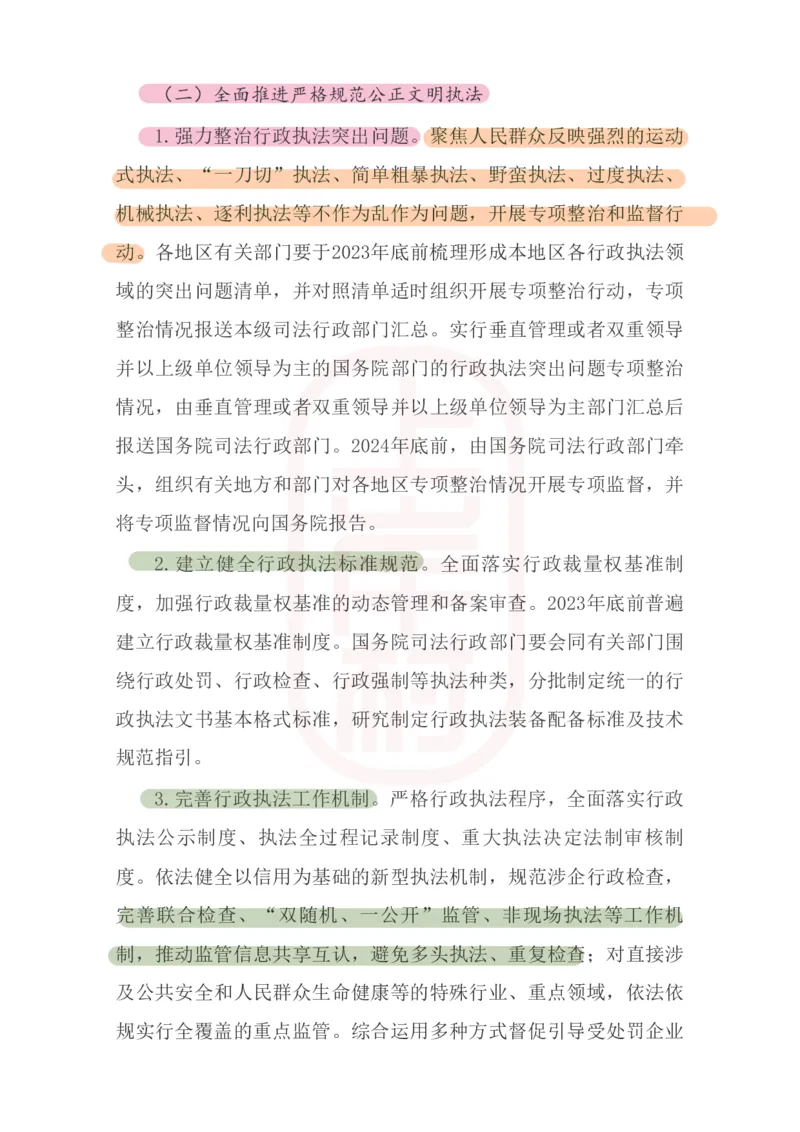 46期-必看文件2&mdash;&mdash;《提升行政执法质量三年行动计划（2023&mdash;2025年）》划重点_2026考公资料_（28）上岸村合集（司马、章晓铭、王永恒、天晓、忠政、丁旭等）_2025合集_讲义