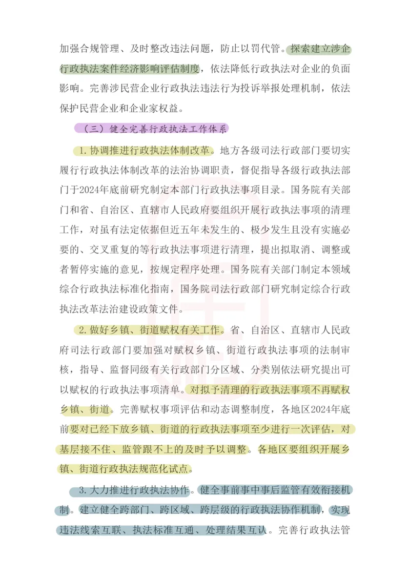 46期-必看文件2&mdash;&mdash;《提升行政执法质量三年行动计划（2023&mdash;2025年）》划重点_2026考公资料_（28）上岸村合集（司马、章晓铭、王永恒、天晓、忠政、丁旭等）_2025合集_讲义