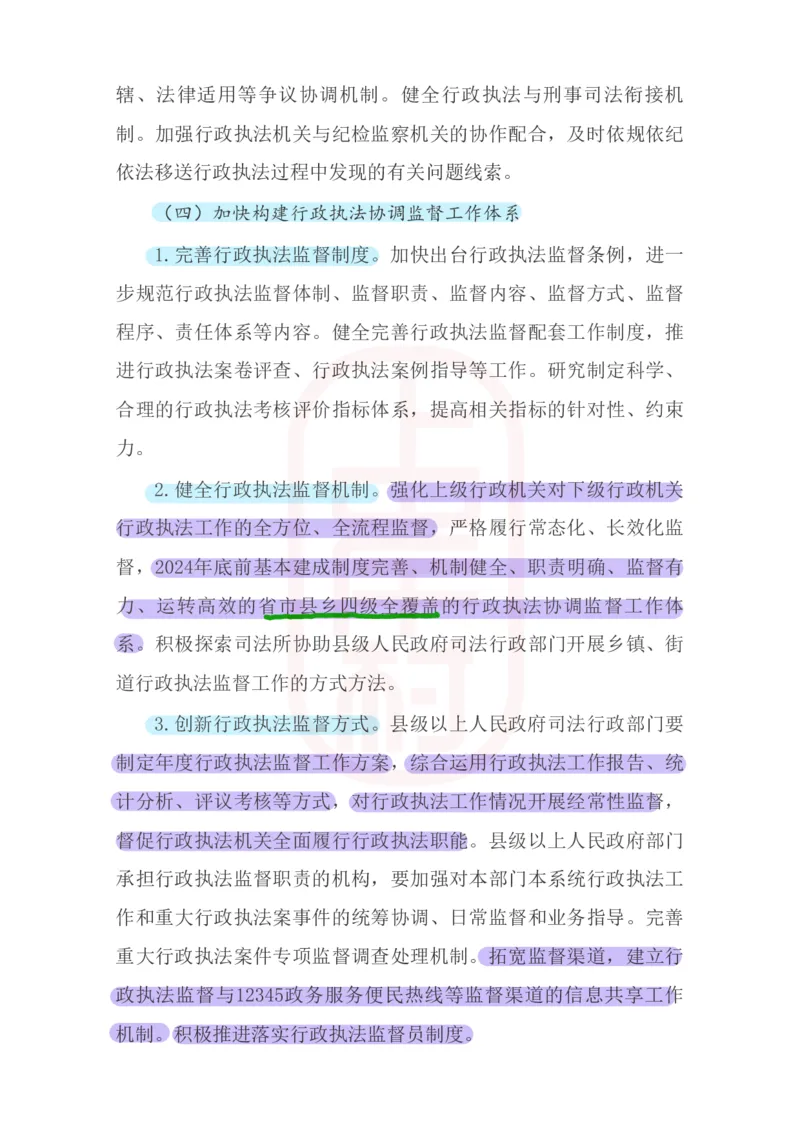 46期-必看文件2&mdash;&mdash;《提升行政执法质量三年行动计划（2023&mdash;2025年）》划重点_2026考公资料_（28）上岸村合集（司马、章晓铭、王永恒、天晓、忠政、丁旭等）_2025合集_讲义