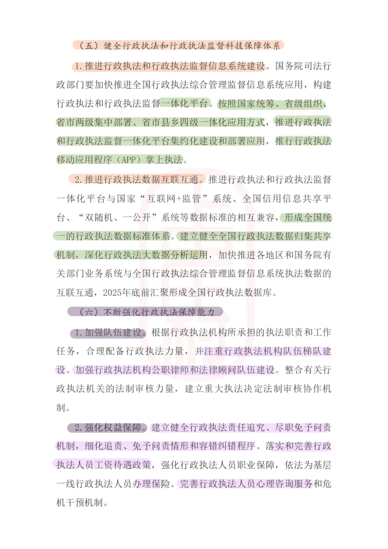 46期-必看文件2&mdash;&mdash;《提升行政执法质量三年行动计划（2023&mdash;2025年）》划重点_2026考公资料_（28）上岸村合集（司马、章晓铭、王永恒、天晓、忠政、丁旭等）_2025合集_讲义