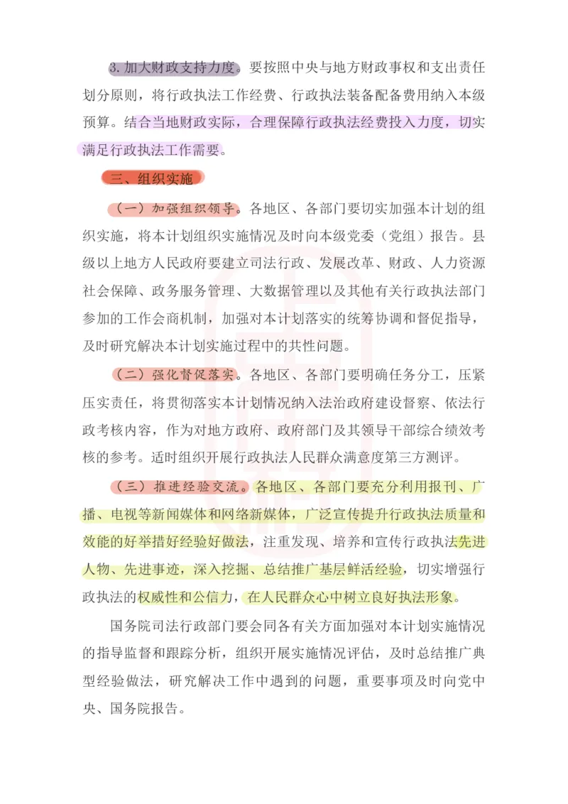 46期-必看文件2&mdash;&mdash;《提升行政执法质量三年行动计划（2023&mdash;2025年）》划重点_2026考公资料_（28）上岸村合集（司马、章晓铭、王永恒、天晓、忠政、丁旭等）_2025合集_讲义