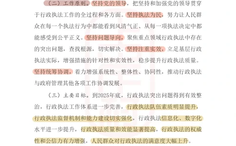46期-必看文件2&mdash;&mdash;《提升行政执法质量三年行动计划（2023&mdash;2025年）》划重点_2026考公资料_（28）上岸村合集（司马、章晓铭、王永恒、天晓、忠政、丁旭等）_2025合集_讲义