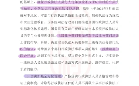 46期-必看文件2&mdash;&mdash;《提升行政执法质量三年行动计划（2023&mdash;2025年）》划重点_2026考公资料_（28）上岸村合集（司马、章晓铭、王永恒、天晓、忠政、丁旭等）_2025合集_讲义