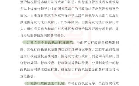 46期-必看文件2&mdash;&mdash;《提升行政执法质量三年行动计划（2023&mdash;2025年）》划重点_2026考公资料_（28）上岸村合集（司马、章晓铭、王永恒、天晓、忠政、丁旭等）_2025合集_讲义