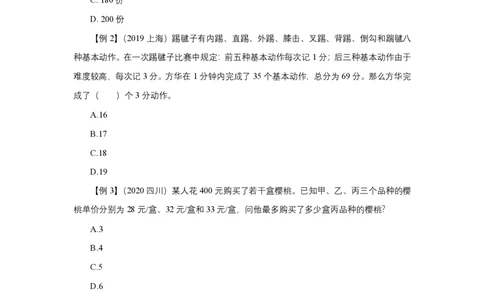 6.6直播讲义_2026考公资料_超格合集_数资高照合集_速算高照抖音速算直播课_抖音直播讲义