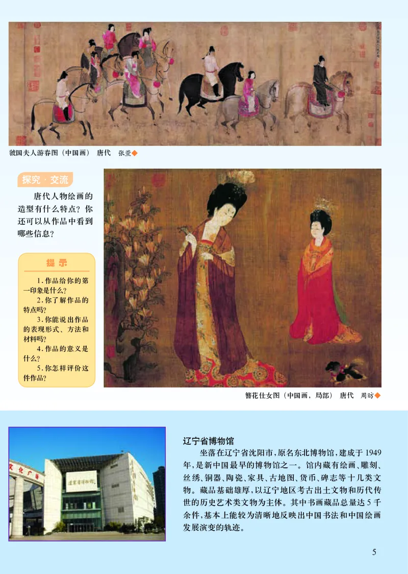 人美版9年级美术上册高清教材主编：杨力_4-教培资料-26年最新资料-同步更新_初中高中教资_03科三专项（进去保存报考的学科即可）_102025初中科目（全）电子教材